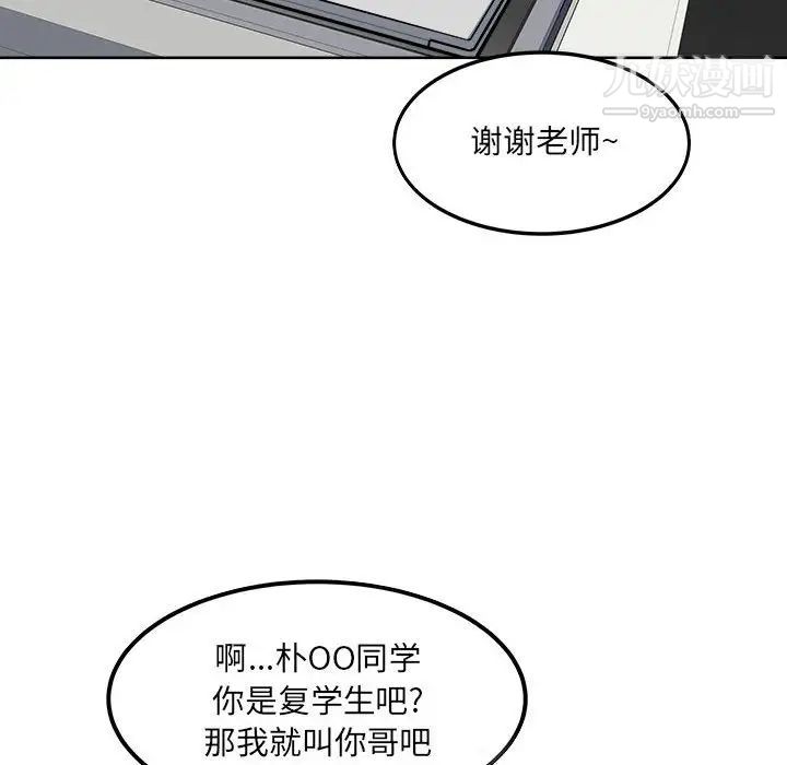 《最慘房東並不慘》漫画 第88話