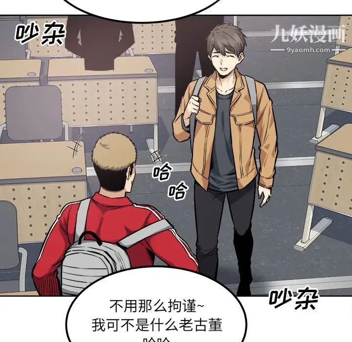 《最慘房東並不慘》漫画 第88話