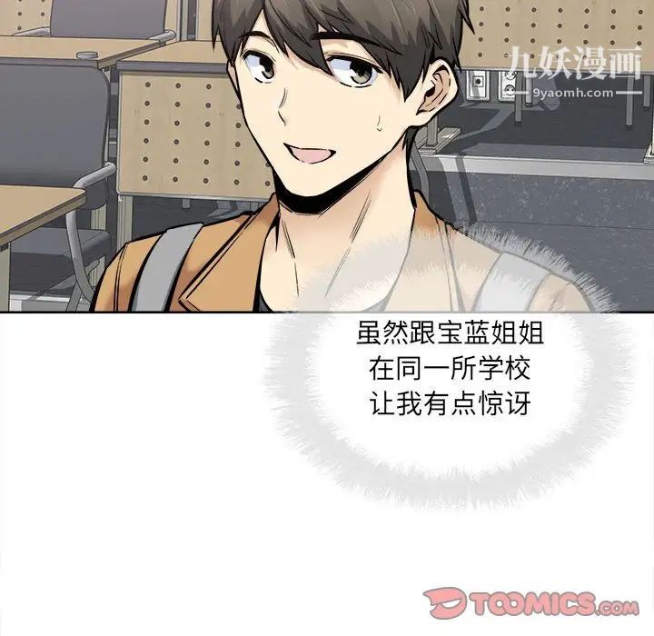 《最慘房東並不慘》漫画 第88話