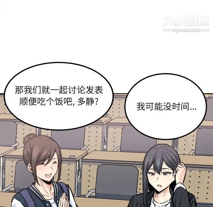 《最慘房東並不慘》漫画 第88話