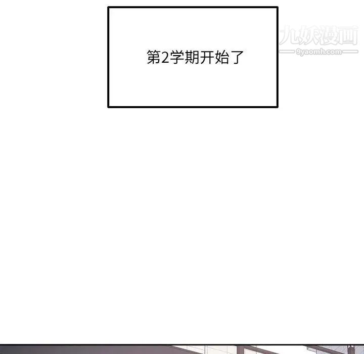 《最慘房東並不慘》漫画 第88話