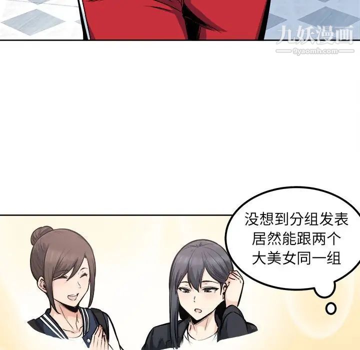 《最慘房東並不慘》漫画 第88話