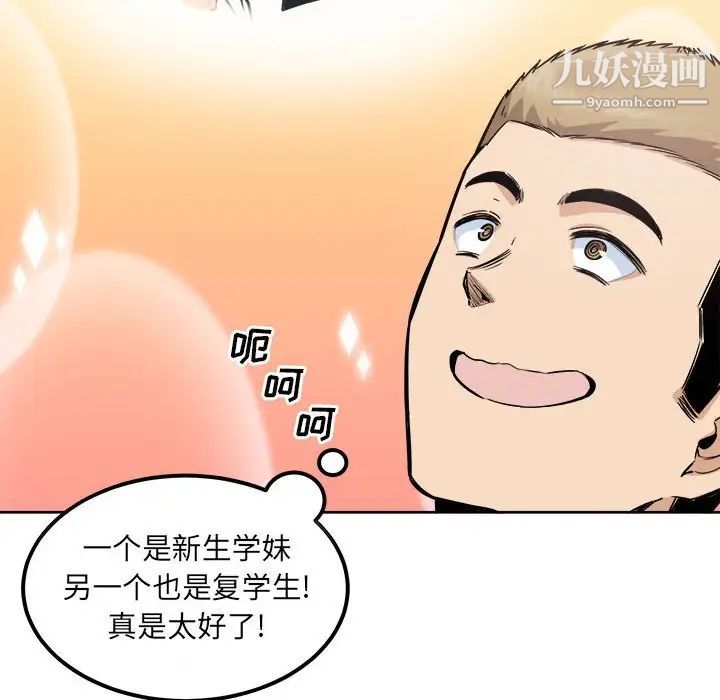 《最慘房東並不慘》漫画 第88話