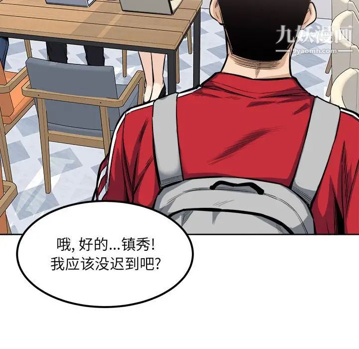 《最慘房東並不慘》漫画 第88話