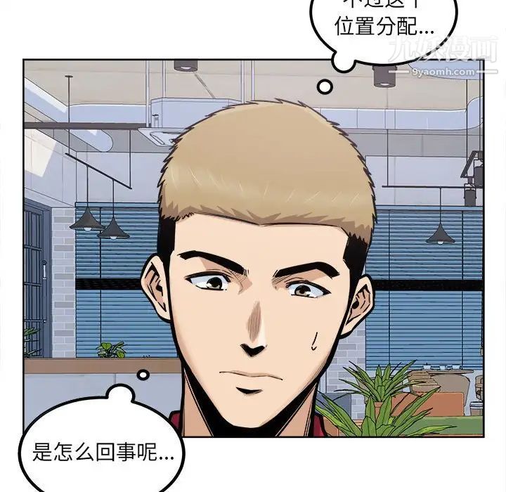 《最慘房東並不慘》漫画 第88話