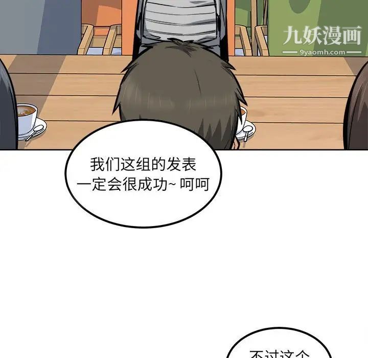 《最慘房東並不慘》漫画 第88話