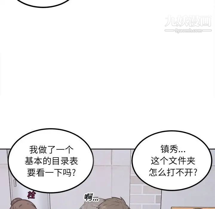《最慘房東並不慘》漫画 第88話