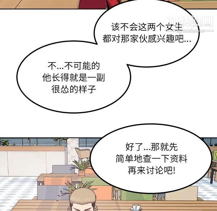 《最慘房東並不慘》漫画 第88話