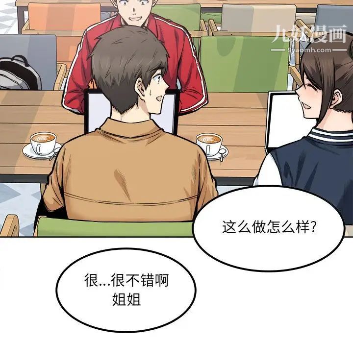 《最慘房東並不慘》漫画 第88話