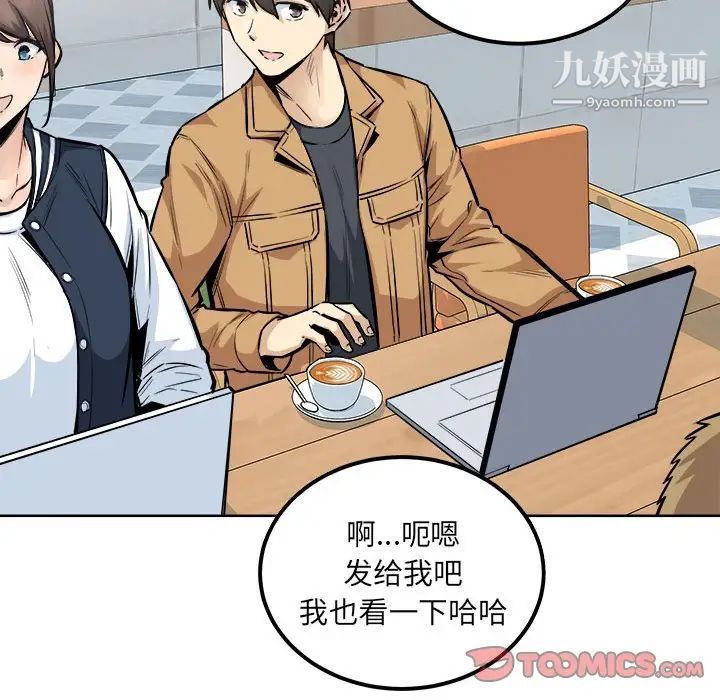 《最慘房東並不慘》漫画 第88話