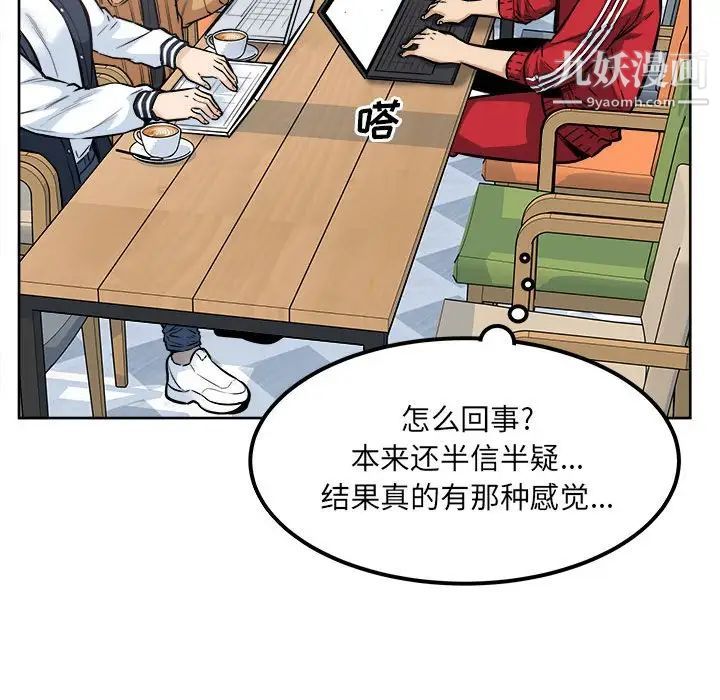 《最慘房東並不慘》漫画 第88話