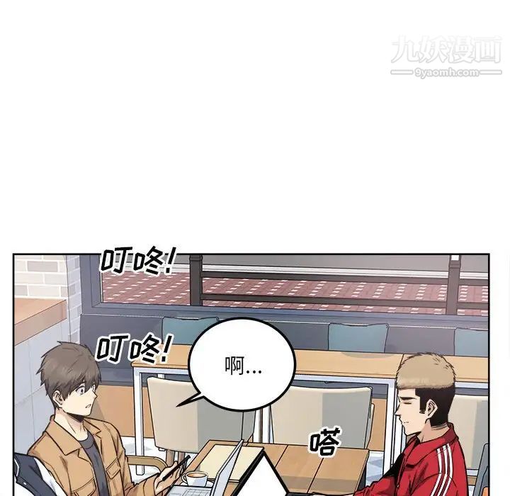 《最慘房東並不慘》漫画 第88話