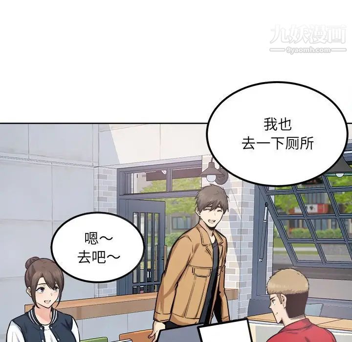 《最慘房東並不慘》漫画 第88話