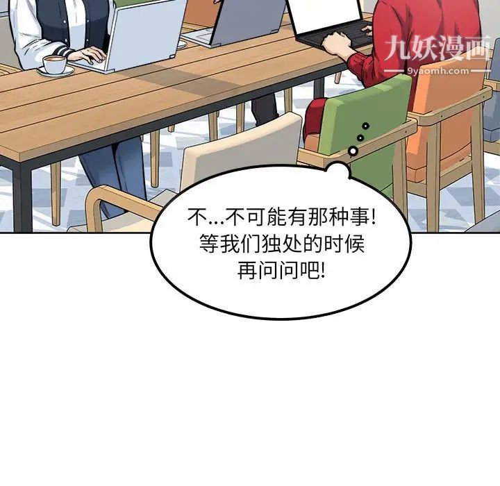 《最慘房東並不慘》漫画 第88話