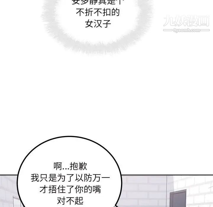 《最慘房東並不慘》漫画 第88話