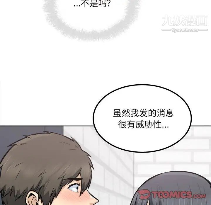 《最慘房東並不慘》漫画 第88話