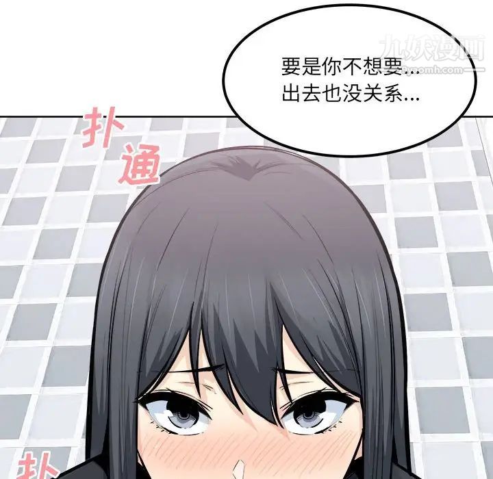 《最慘房東並不慘》漫画 第88話