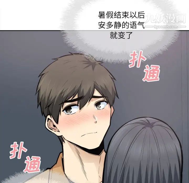《最慘房東並不慘》漫画 第88話