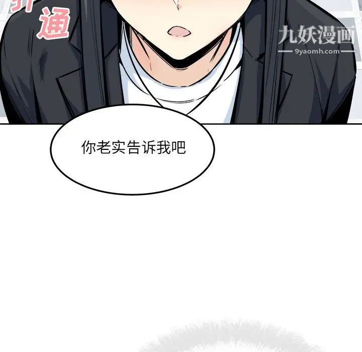 《最慘房東並不慘》漫画 第88話