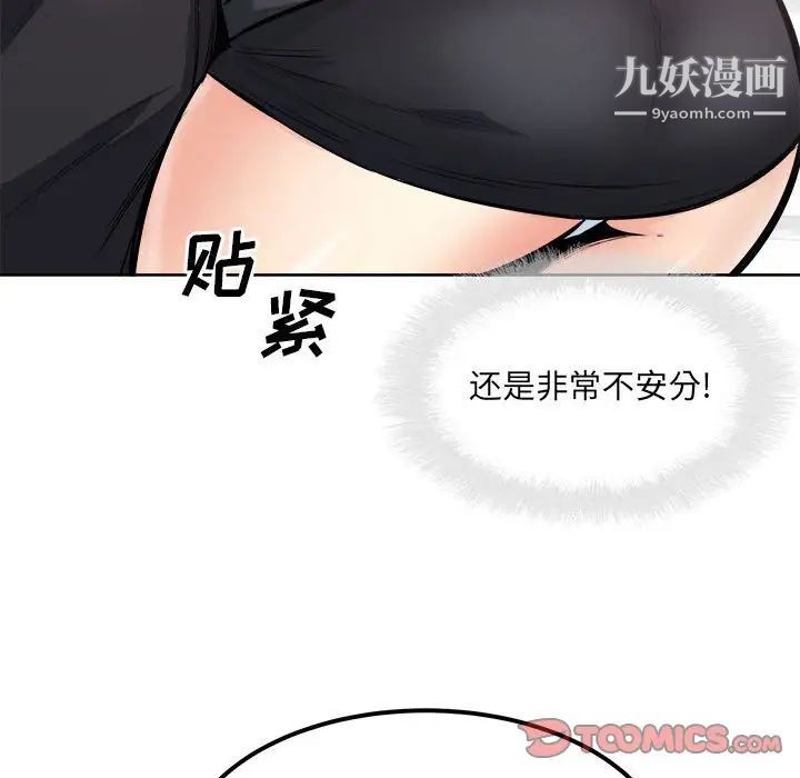 《最慘房東並不慘》漫画 第88話