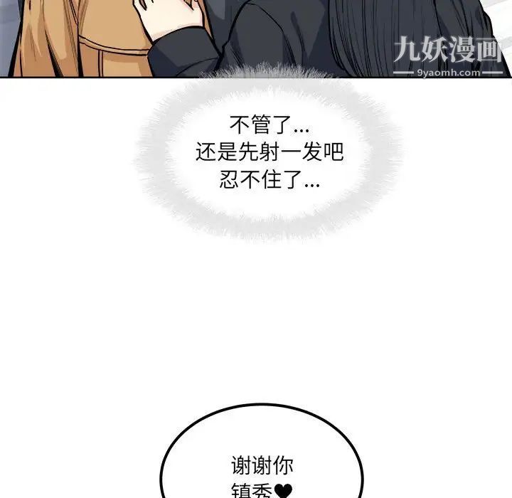 《最慘房東並不慘》漫画 第88話