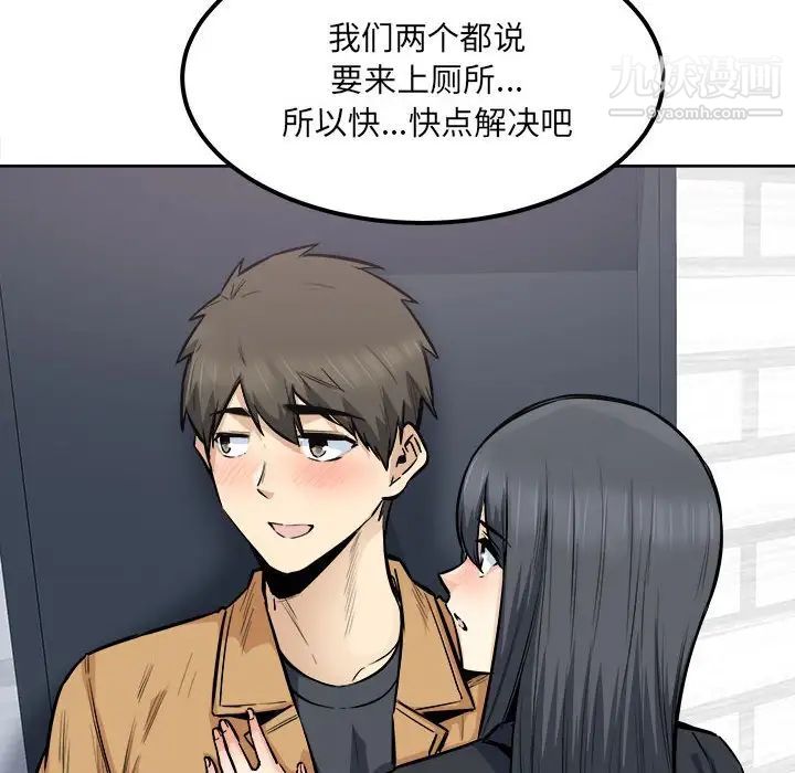 《最慘房東並不慘》漫画 第88話