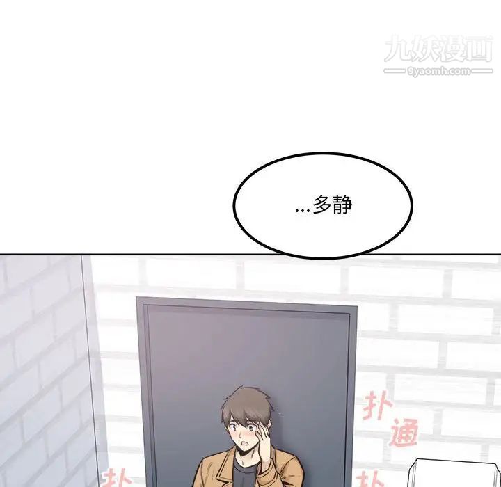 《最慘房東並不慘》漫画 第88話