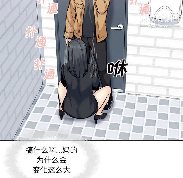 《最慘房東並不慘》漫画 第88話