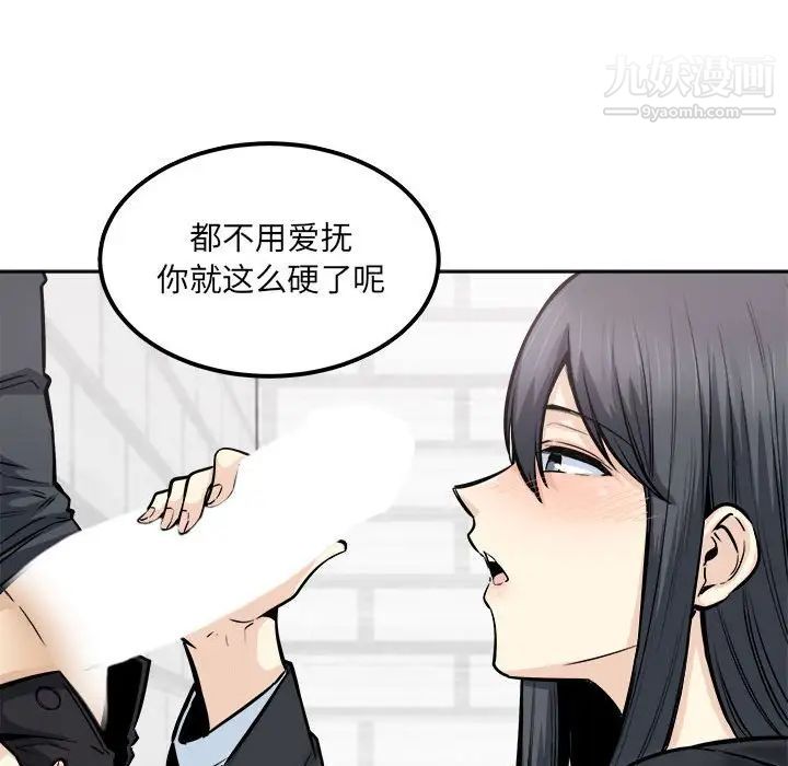 《最慘房東並不慘》漫画 第88話