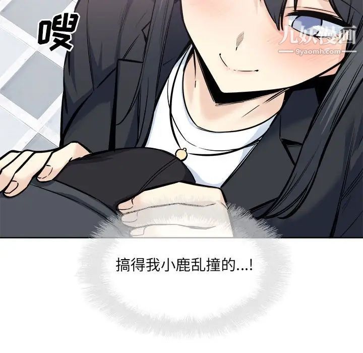 《最慘房東並不慘》漫画 第88話