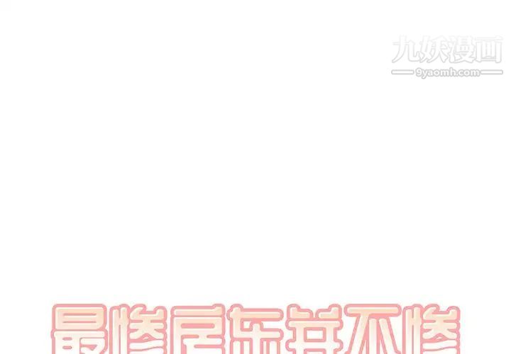 《最慘房東並不慘》漫画 第8话