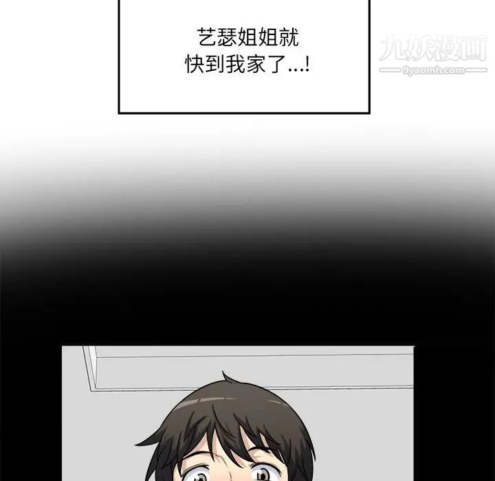 《最慘房東並不慘》漫画 第8话