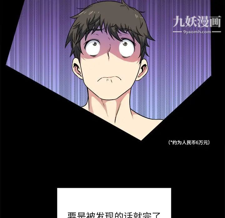 《最慘房東並不慘》漫画 第8话