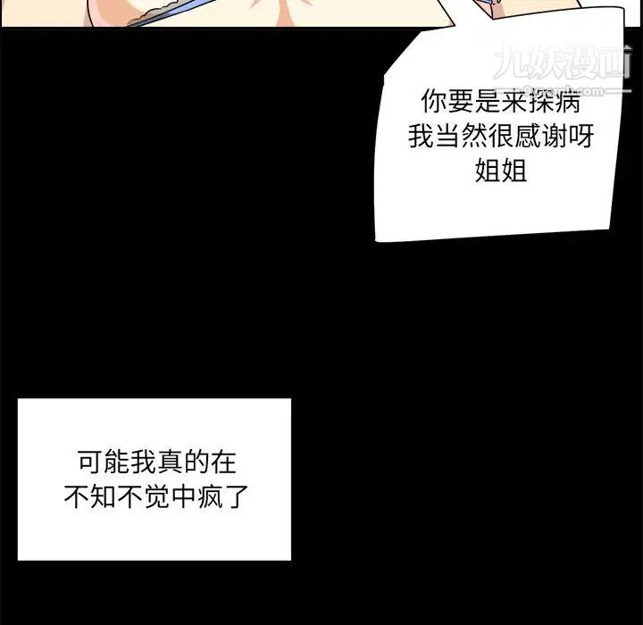 《最慘房東並不慘》漫画 第8话