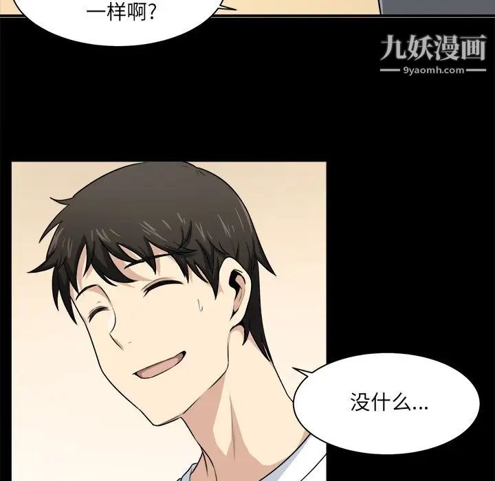 《最慘房東並不慘》漫画 第8话