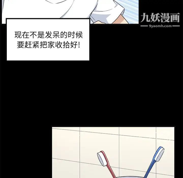 《最慘房東並不慘》漫画 第8话