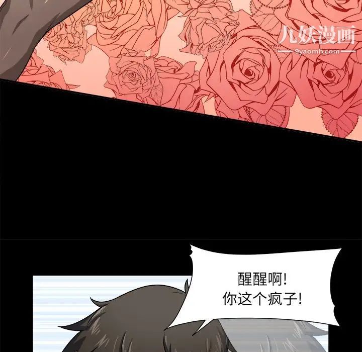 《最慘房東並不慘》漫画 第8话