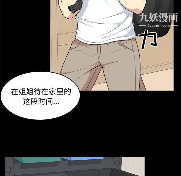 《最慘房東並不慘》漫画 第8话