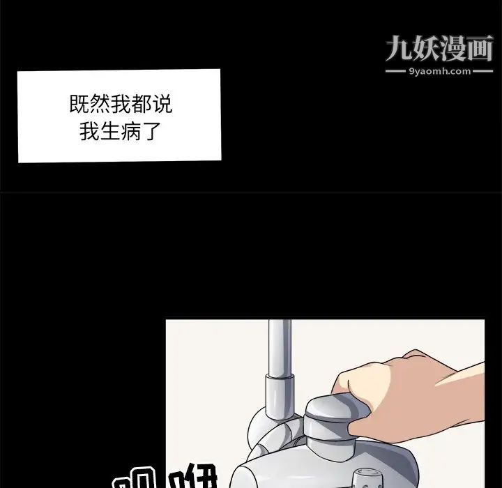 《最慘房東並不慘》漫画 第8话