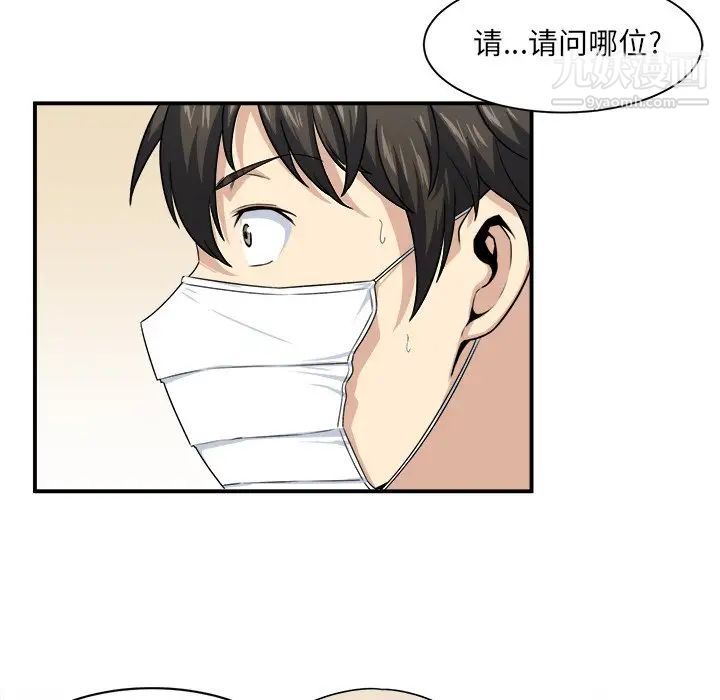 《最慘房東並不慘》漫画 第8话