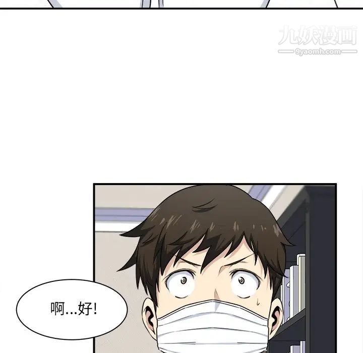 《最慘房東並不慘》漫画 第8话