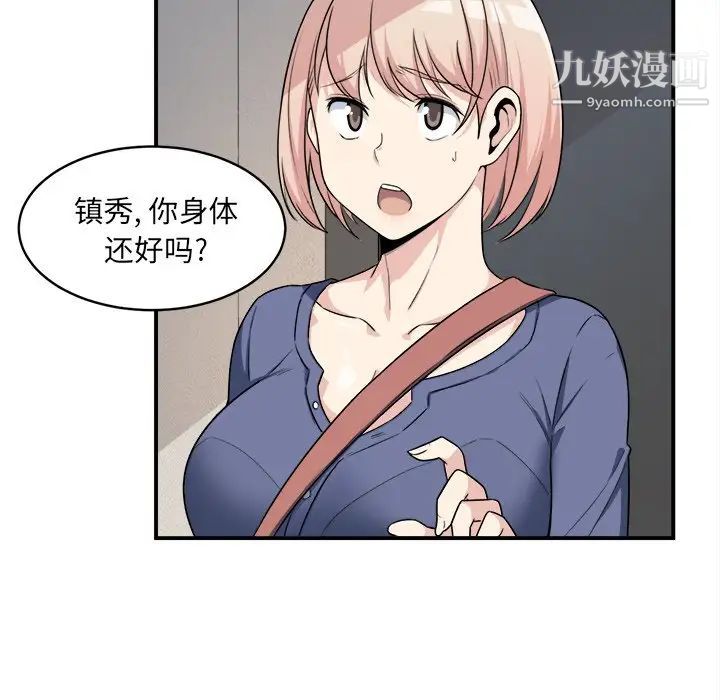 《最慘房東並不慘》漫画 第8话