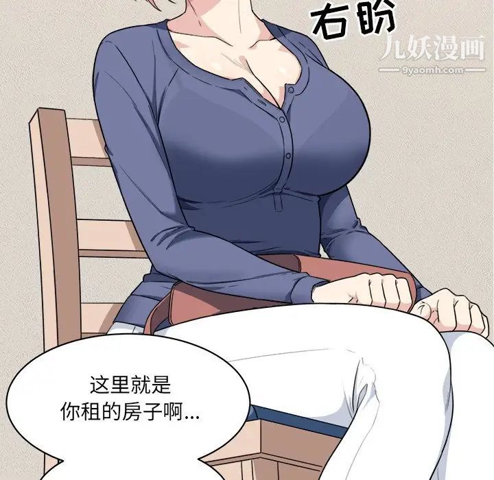 《最慘房東並不慘》漫画 第8话