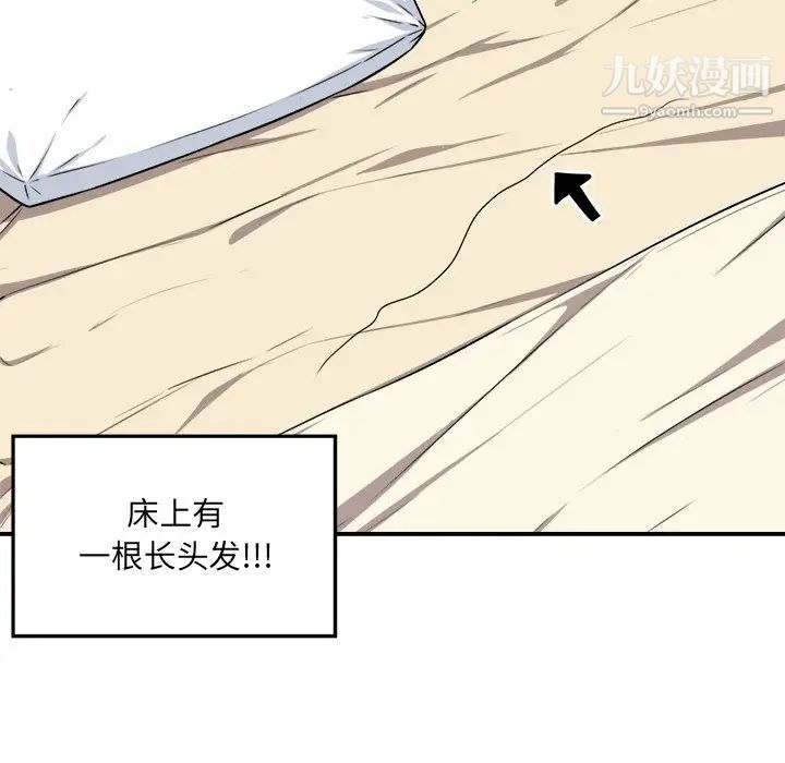 《最慘房東並不慘》漫画 第8话
