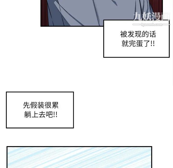 《最慘房東並不慘》漫画 第8话