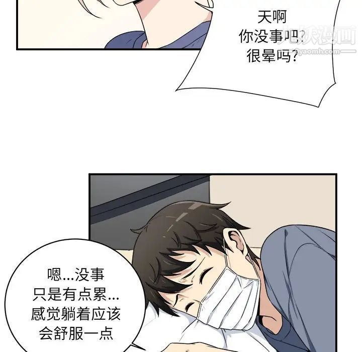 《最慘房東並不慘》漫画 第8话