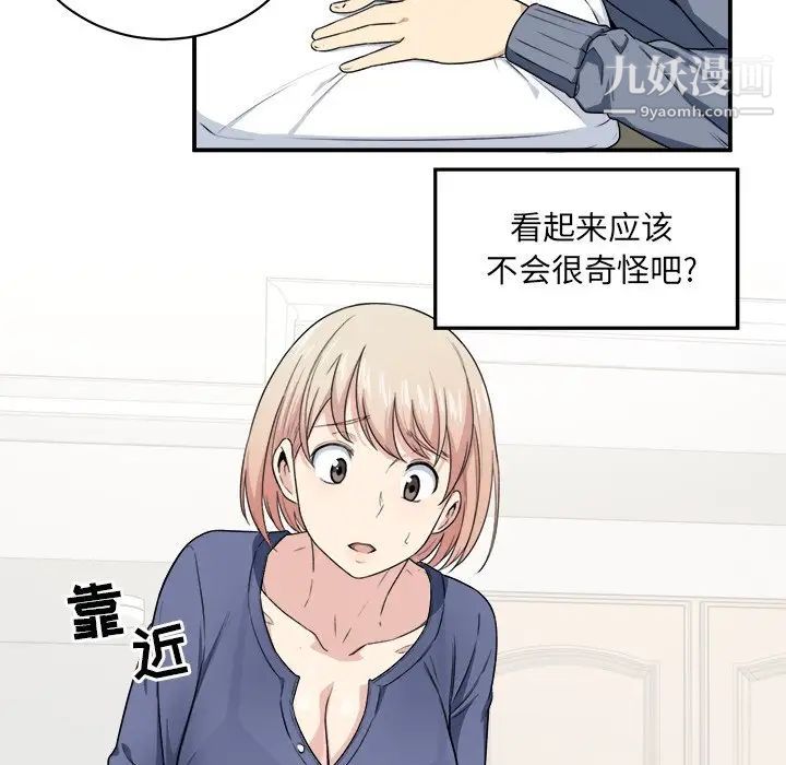 《最慘房東並不慘》漫画 第8话