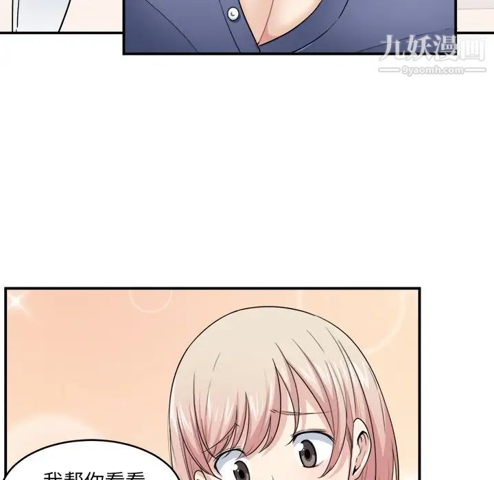 《最慘房東並不慘》漫画 第8话