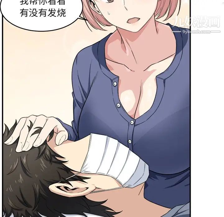 《最慘房東並不慘》漫画 第8话