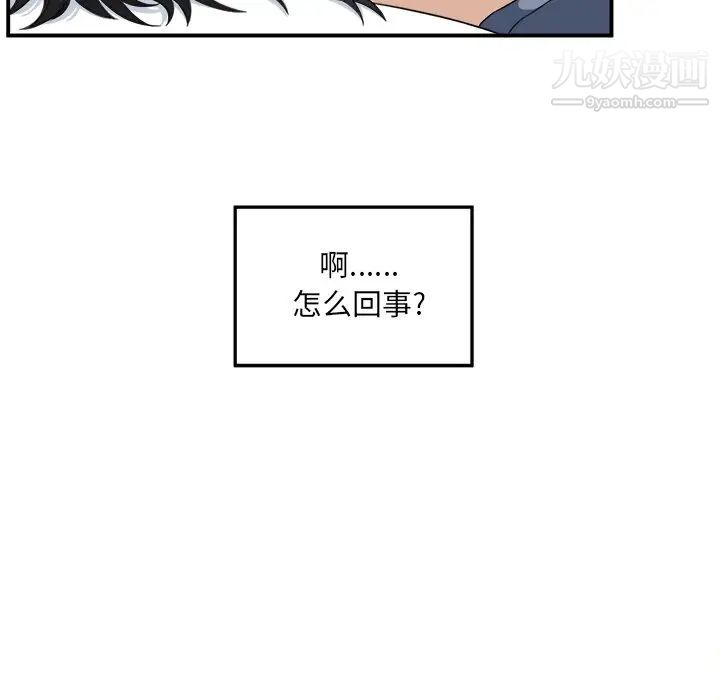 《最慘房東並不慘》漫画 第8话